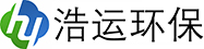 河南浩運(yùn)環(huán)保科技有限公司