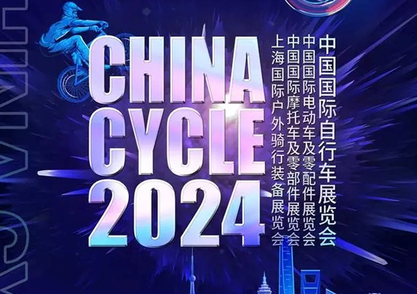 2024 China International Bicycle Exhibition